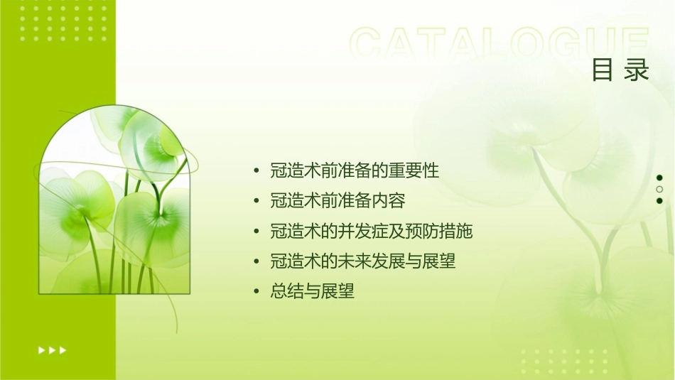 冠造术前准备综述课件_第2页