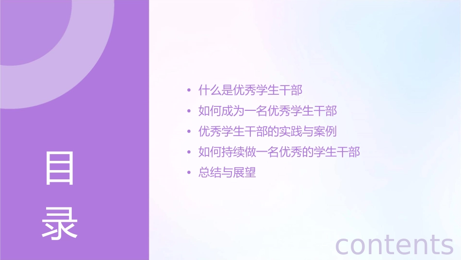 如何做一名优秀学生干部课件_第2页