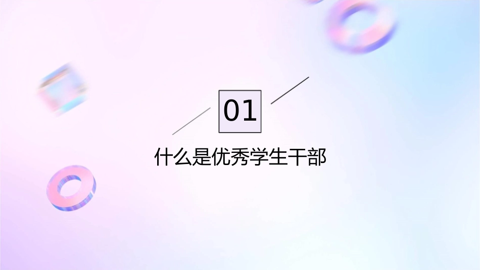 如何做一名优秀学生干部课件_第3页