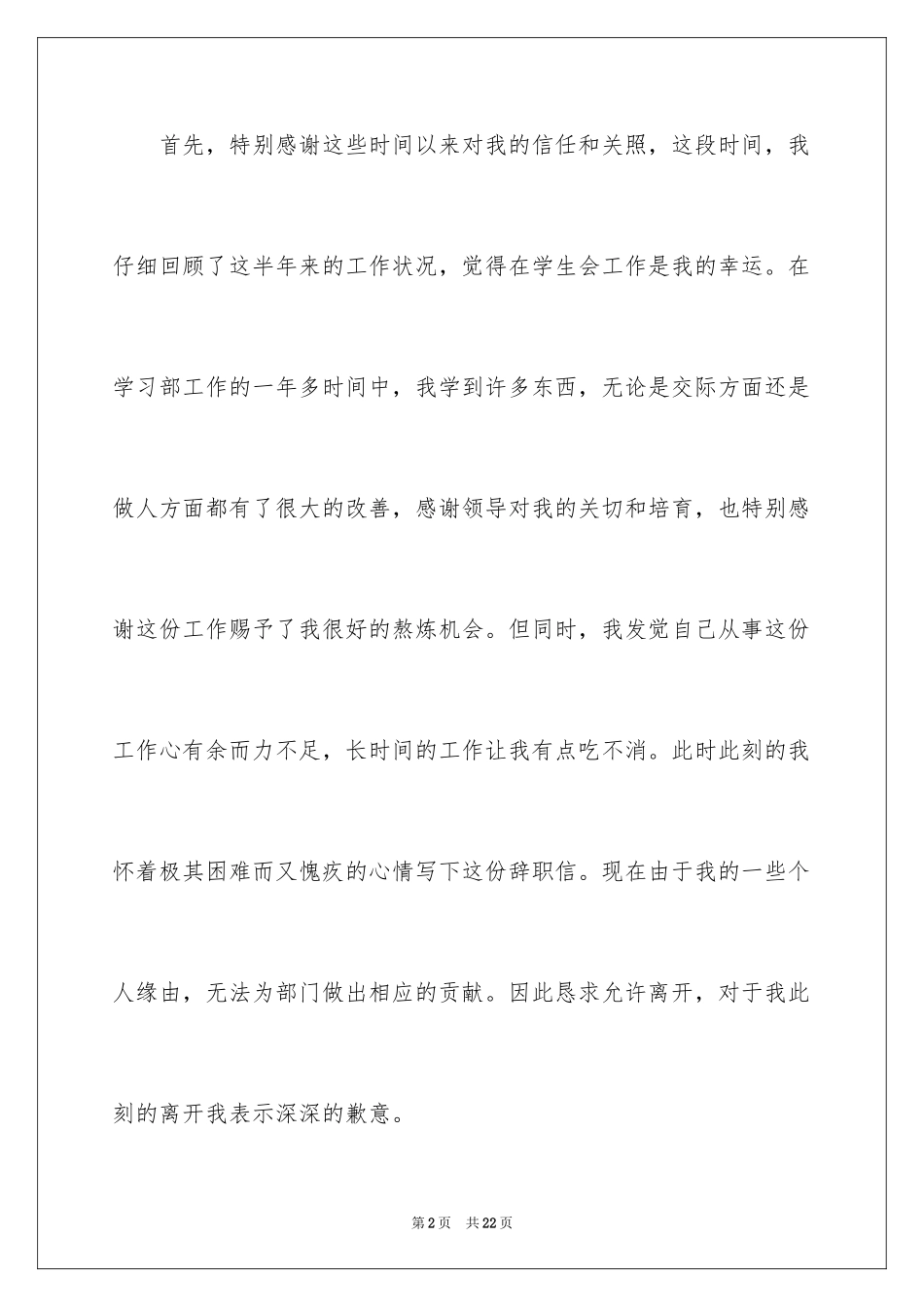 2024个人原因离职申请书_10_第2页