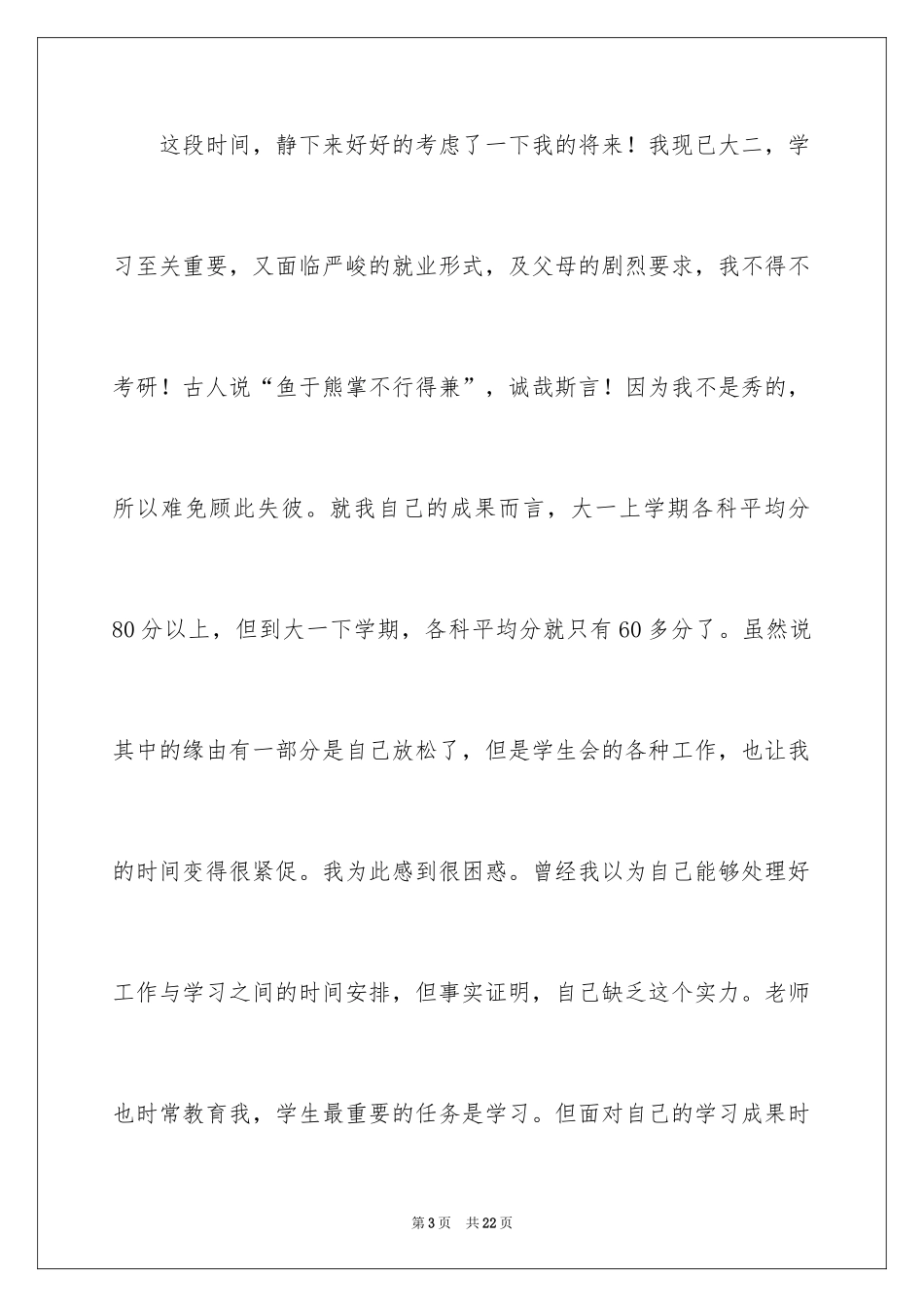 2024个人原因离职申请书_10_第3页