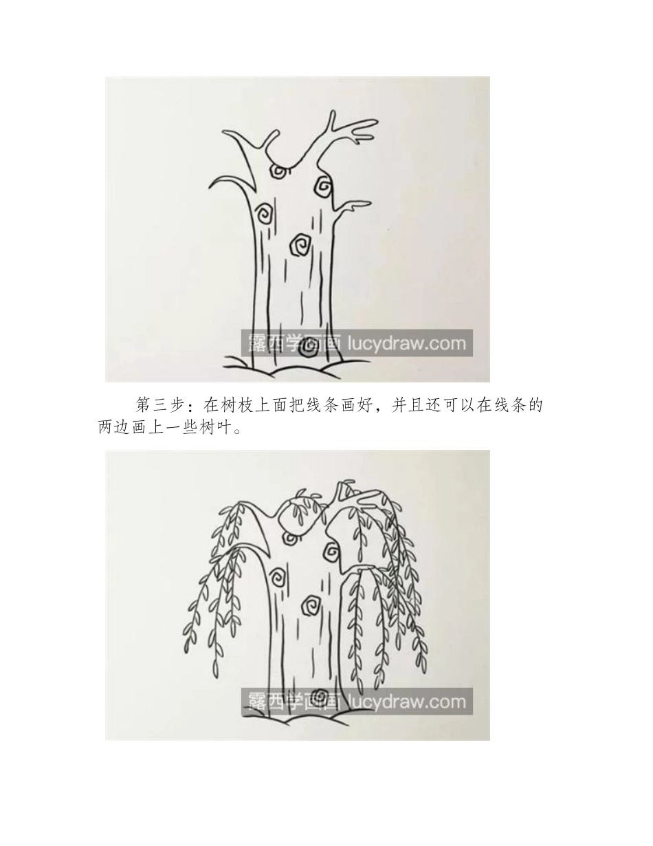 柳树怎么画_简笔画柳树的画法是什么_简笔画教程_第2页