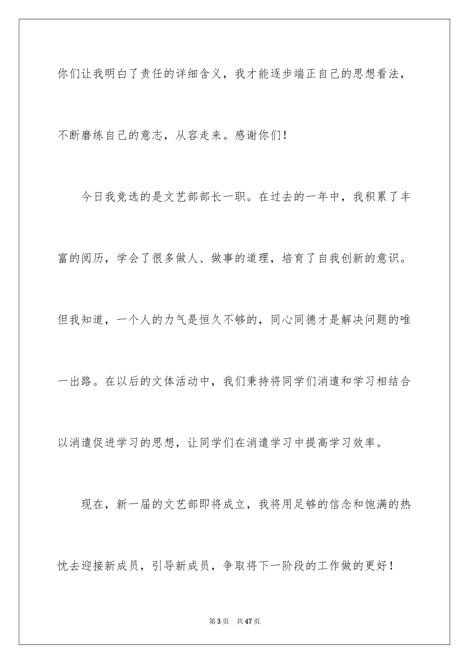 2024学代会演讲稿_1_第3页