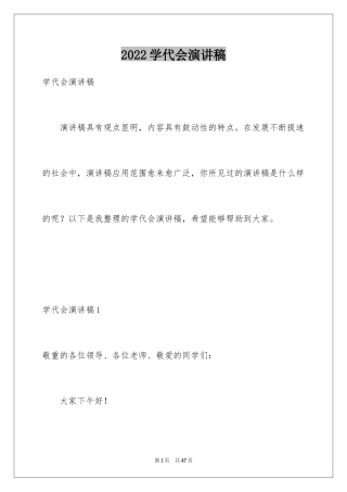 2024学代会演讲稿_1