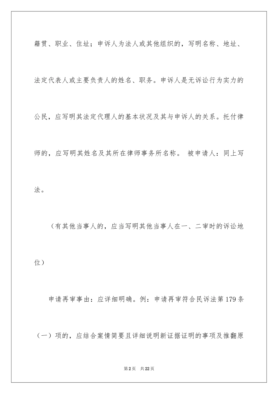 2024再审申请书_45_第2页