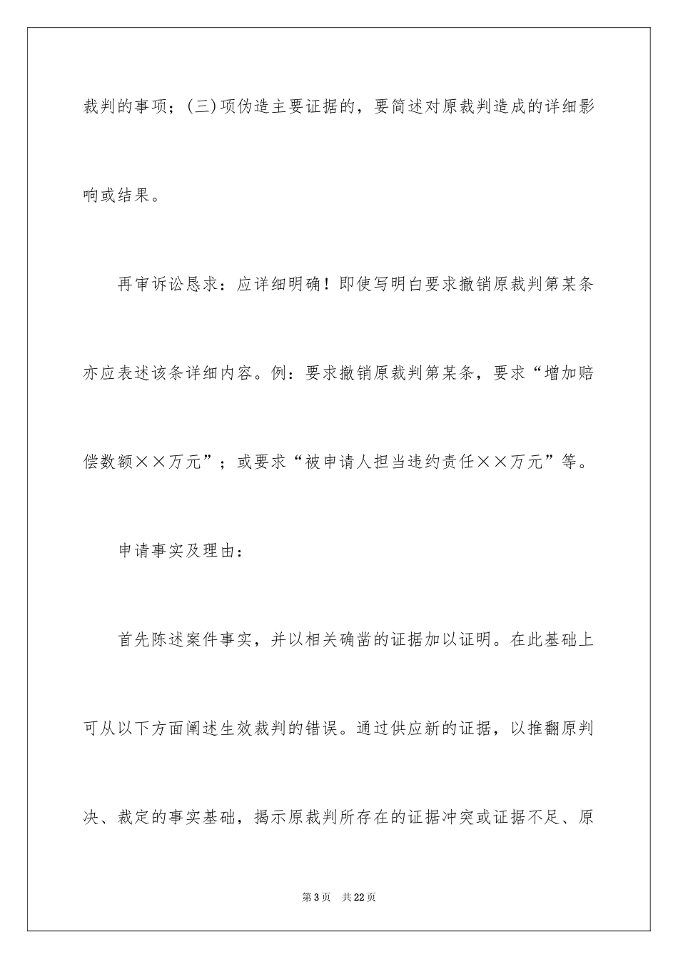 2024再审申请书_45_第3页