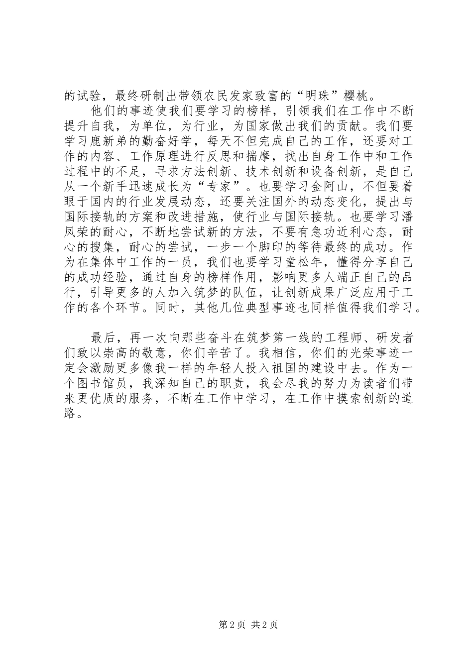 《匠心筑梦》心得体会 _第2页