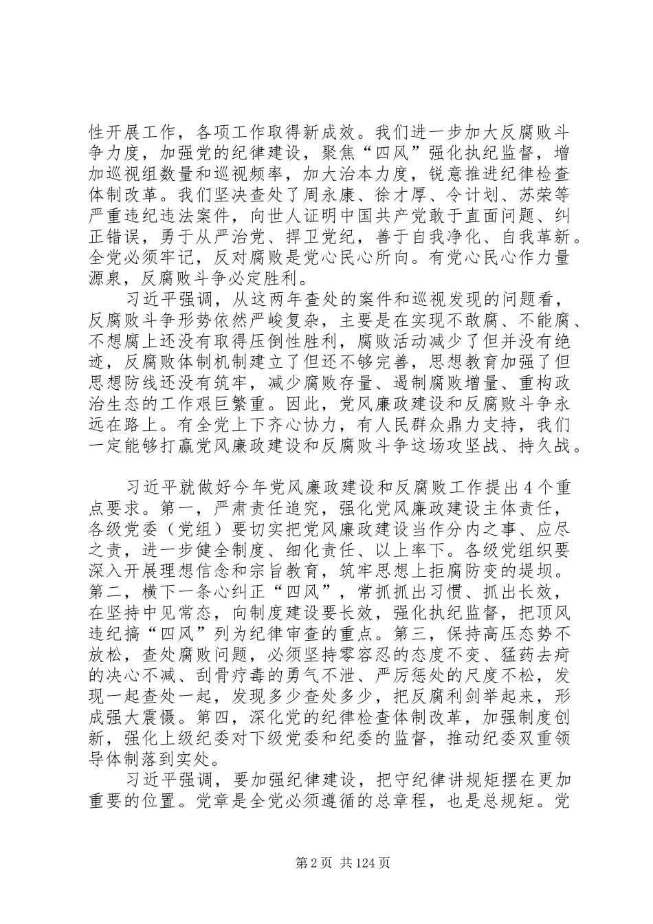 讲政治、守规矩、敢担当、有作为心得体会大全 _第2页