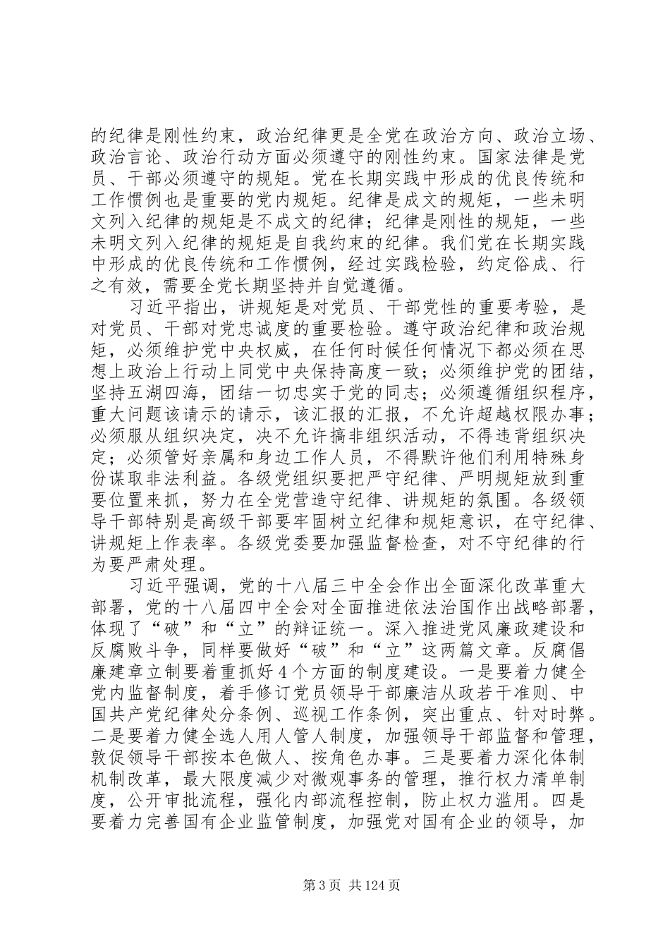 讲政治、守规矩、敢担当、有作为心得体会大全 _第3页