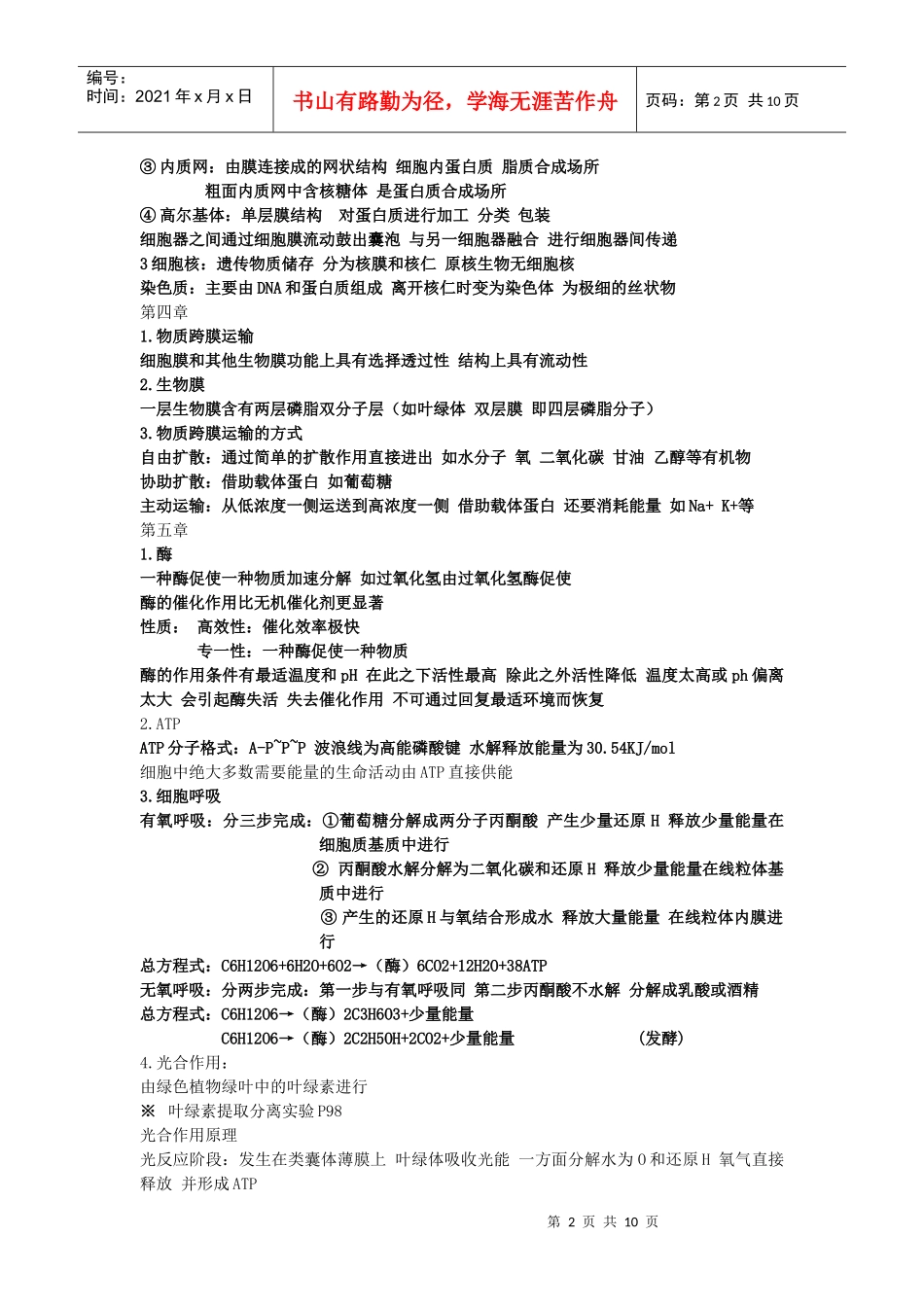 生物学业水平考试知识点_第2页