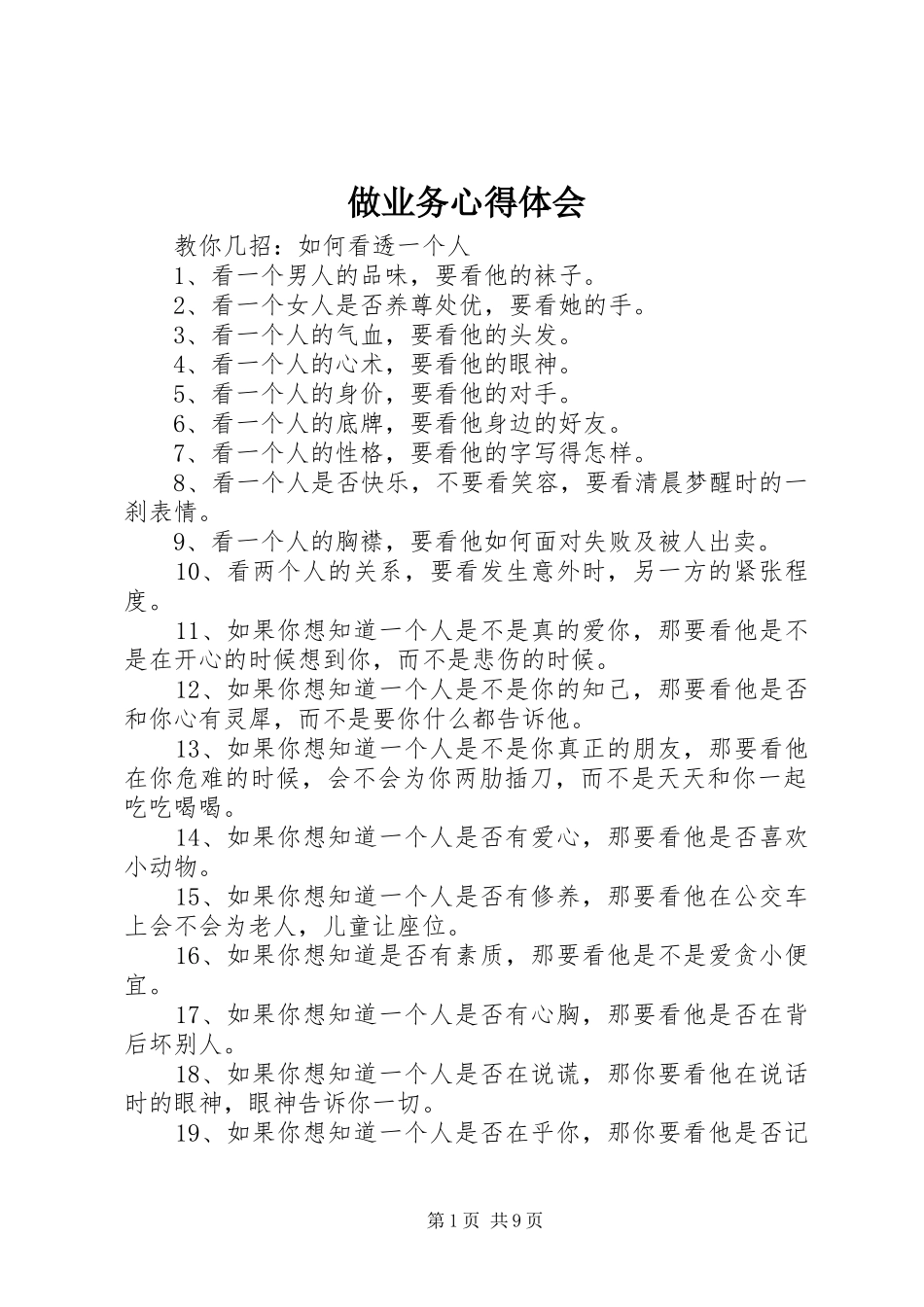 做业务心得体会 _第1页