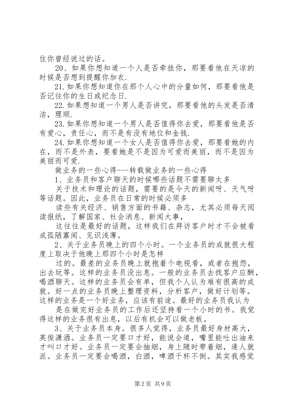 做业务心得体会 _第2页
