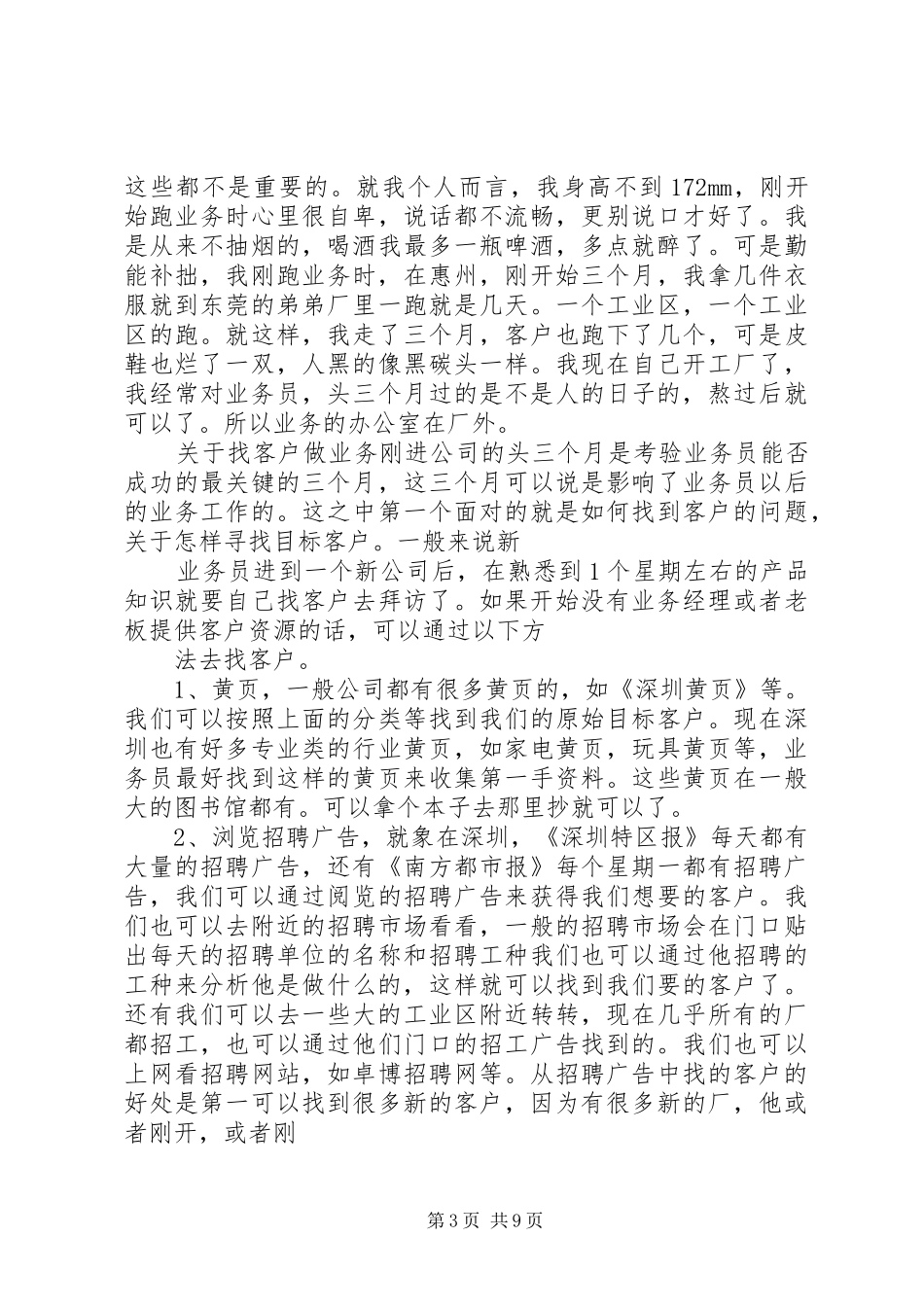 做业务心得体会 _第3页