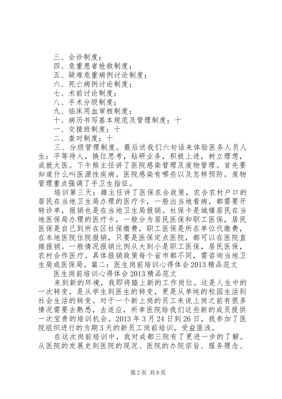 医生心得体会[共五篇] _第2页