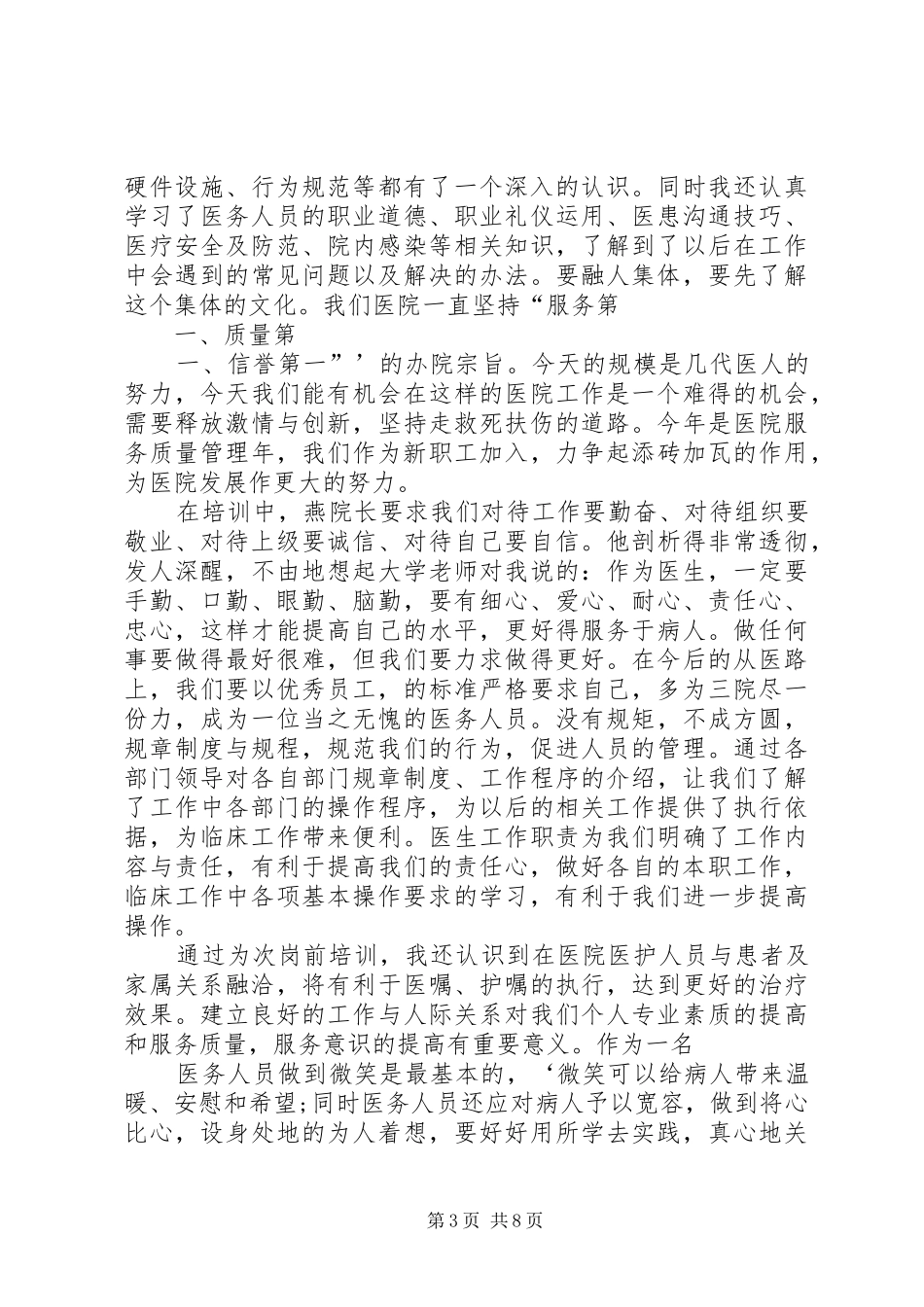 医生心得体会[共五篇] _第3页