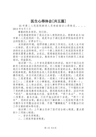医生心得体会[共五篇] 