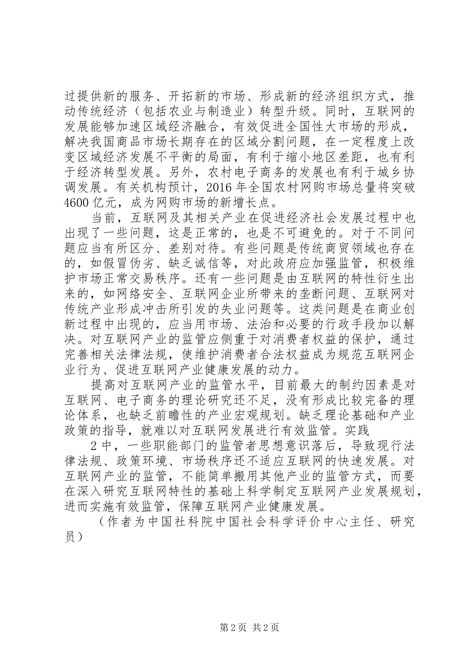 《经济新常态、发展新动力》学习心得 _第2页
