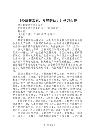 《经济新常态、发展新动力》学习心得 
