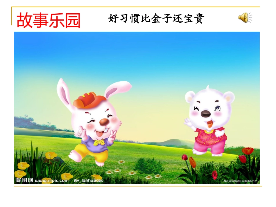 培养学习好习惯_第3页