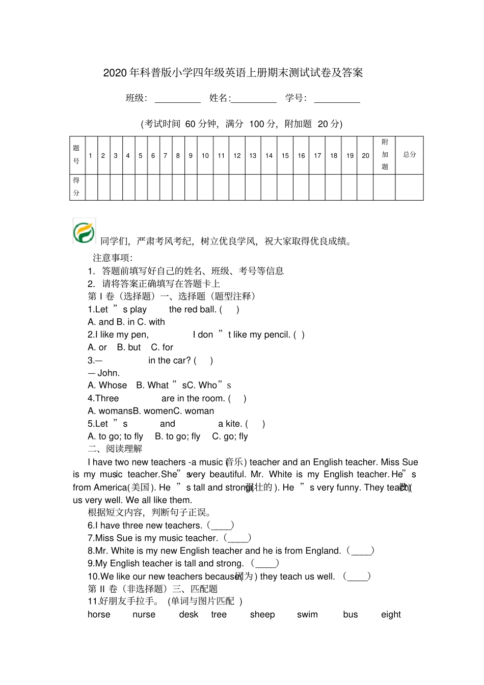 2020年科普版小学四年级英语上册期末测试试卷及答案_第1页