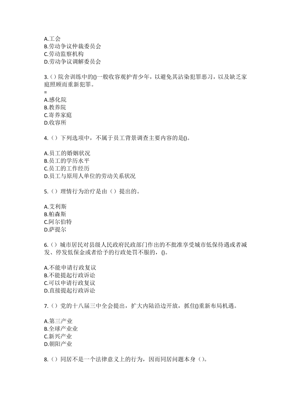 精品广东省汕尾市陆丰市碣石镇新饶村(社区工作人员100题含答案)高频难精品_第2页