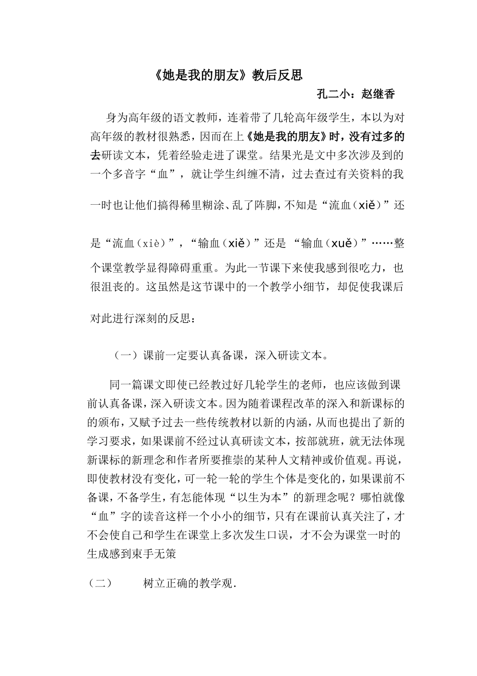 《她是我的朋友》教后反思_第1页