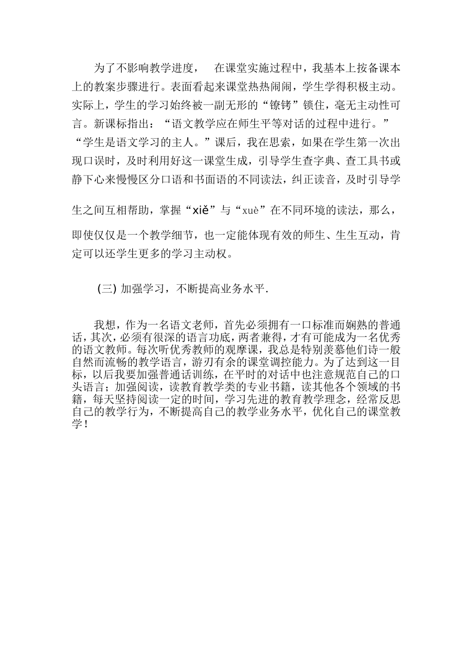 《她是我的朋友》教后反思_第2页