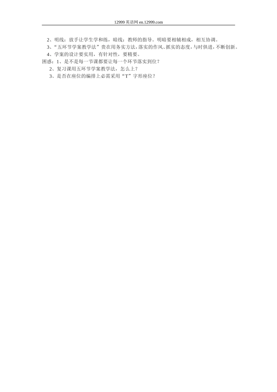 初中语文教学随笔___“五环节”学案教学法的实践与探索_第2页