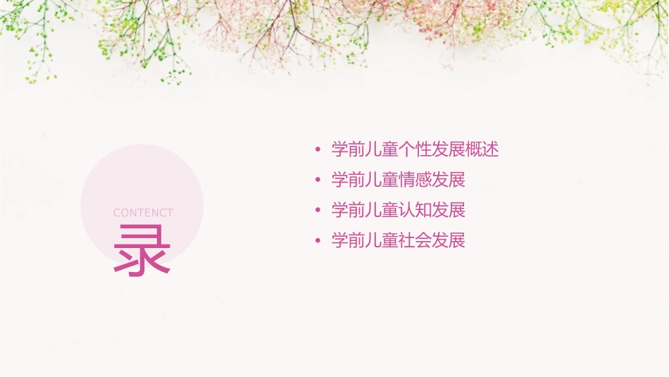 学前儿童个性发展心理学课件_第2页