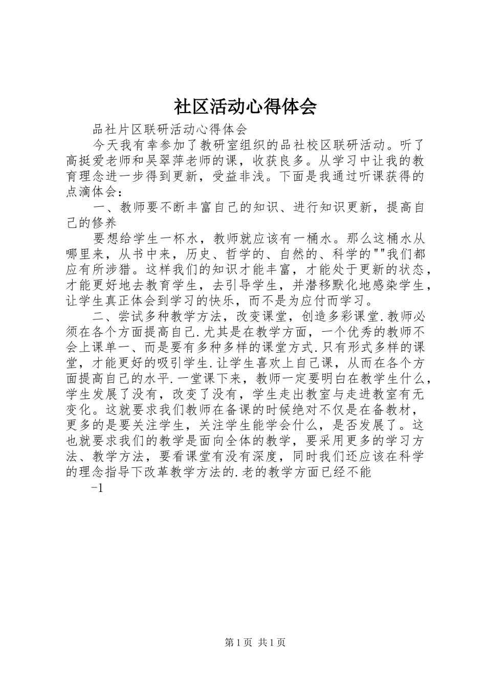 社区活动心得体会 _第1页