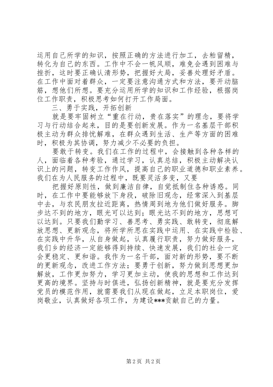 思想大解放心得体会刘 _第2页