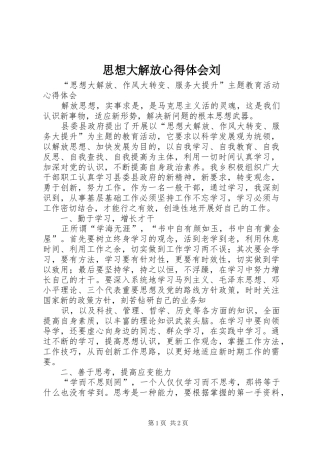 思想大解放心得体会刘 