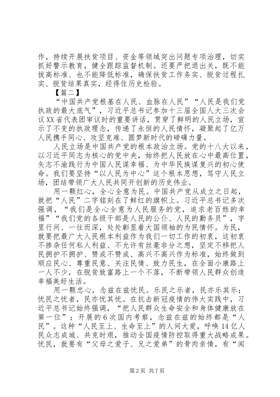 学习贯彻两会精神心得感悟5篇_第2页