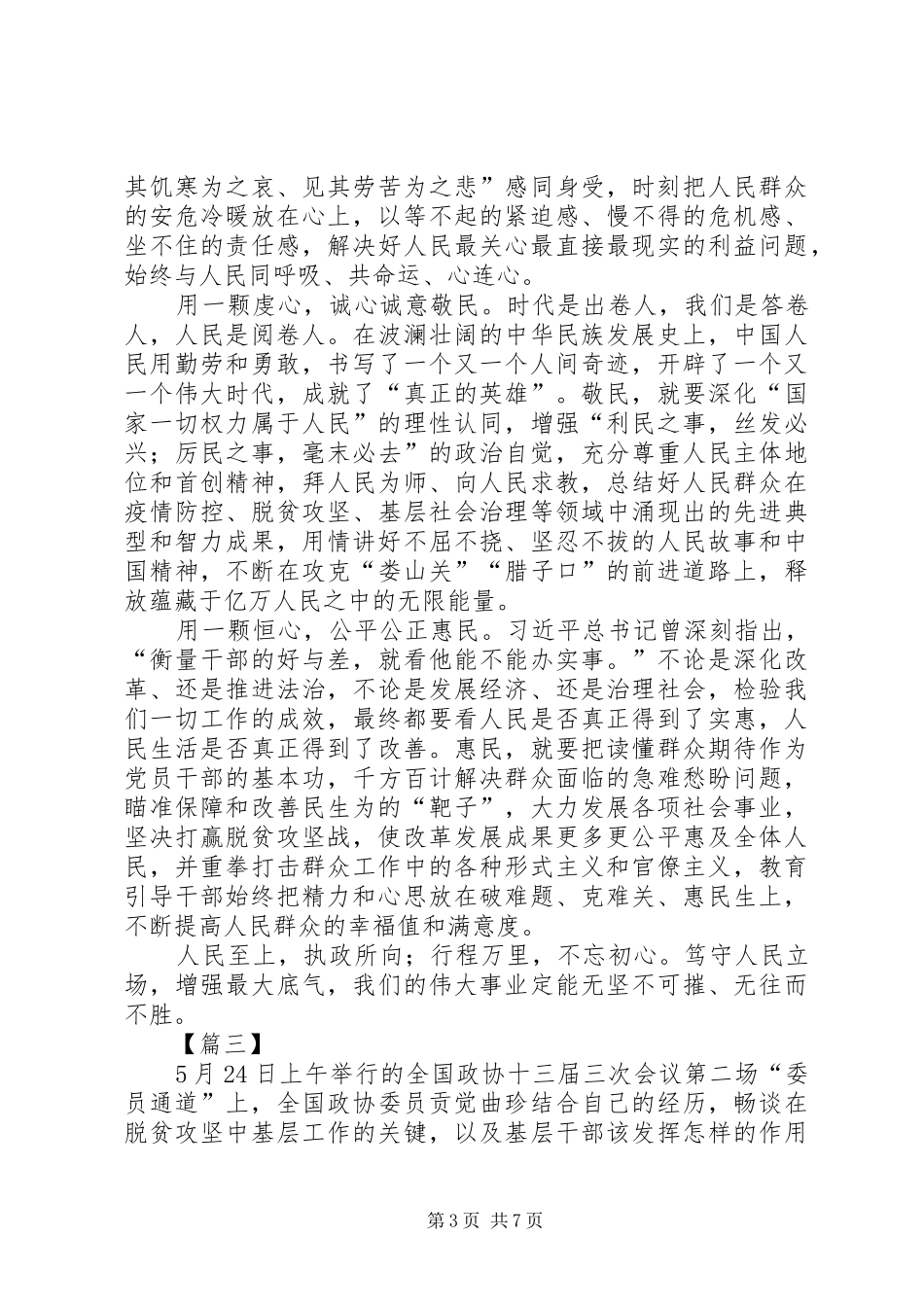 学习贯彻两会精神心得感悟5篇_第3页