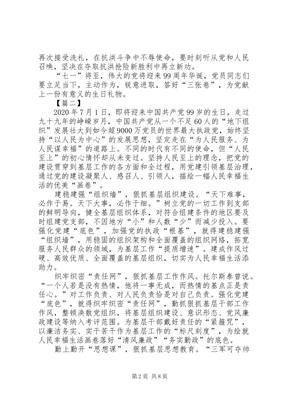 建党节心得体会5篇_第2页