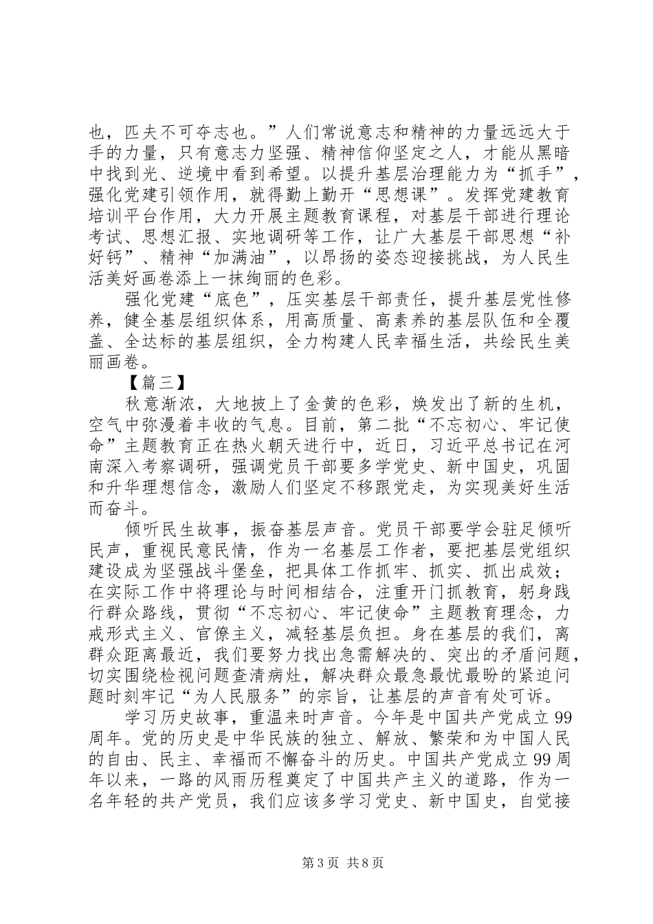 建党节心得体会5篇_第3页