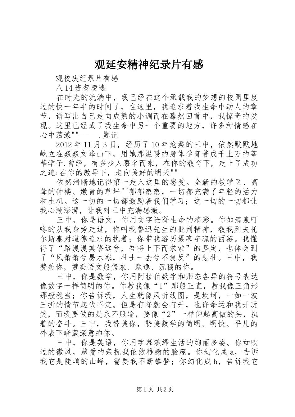 观延安精神纪录片有感 _第1页