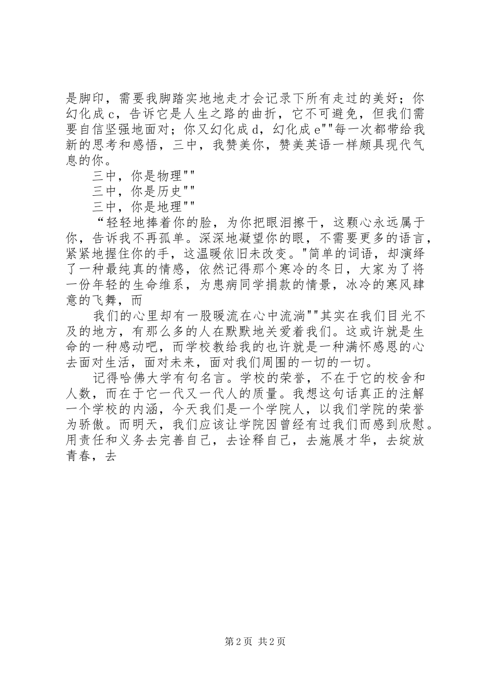 观延安精神纪录片有感 _第2页