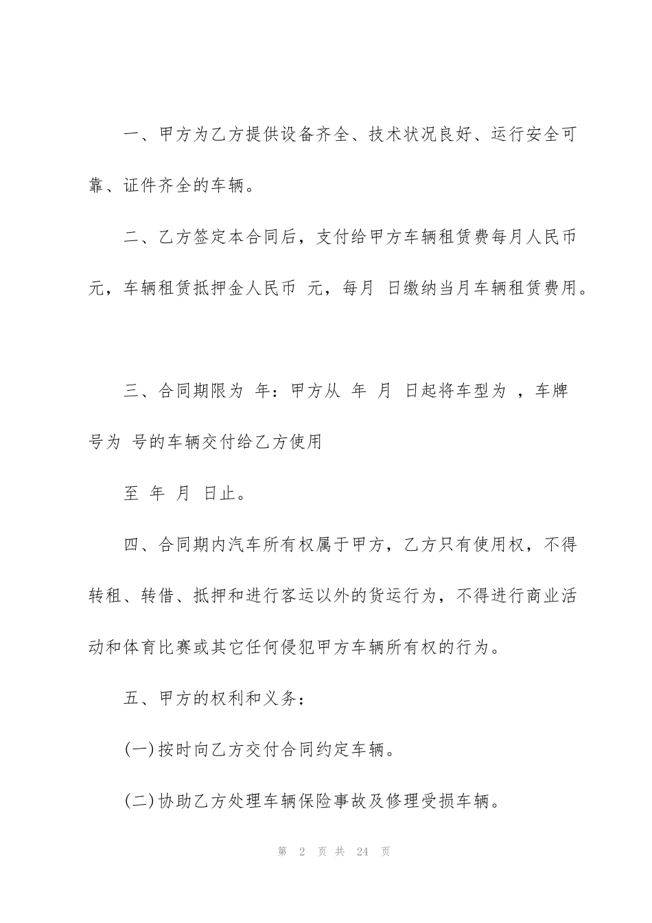 经典车辆租赁合同范本3篇_第2页