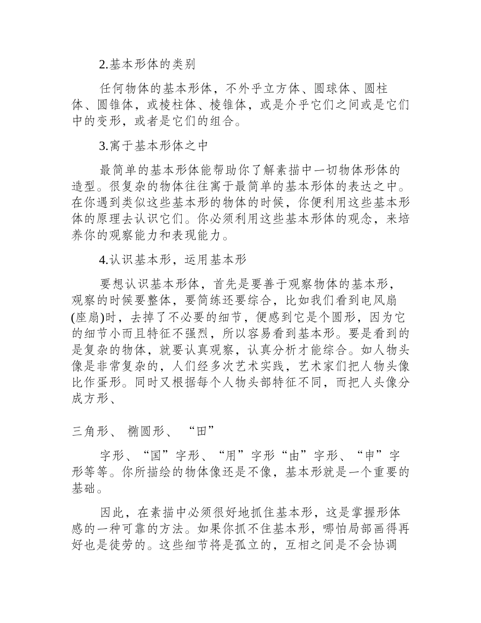 静物素描中的基本形体是什么素描教程1_第2页
