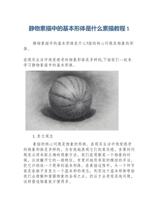 静物素描中的基本形体是什么素描教程1