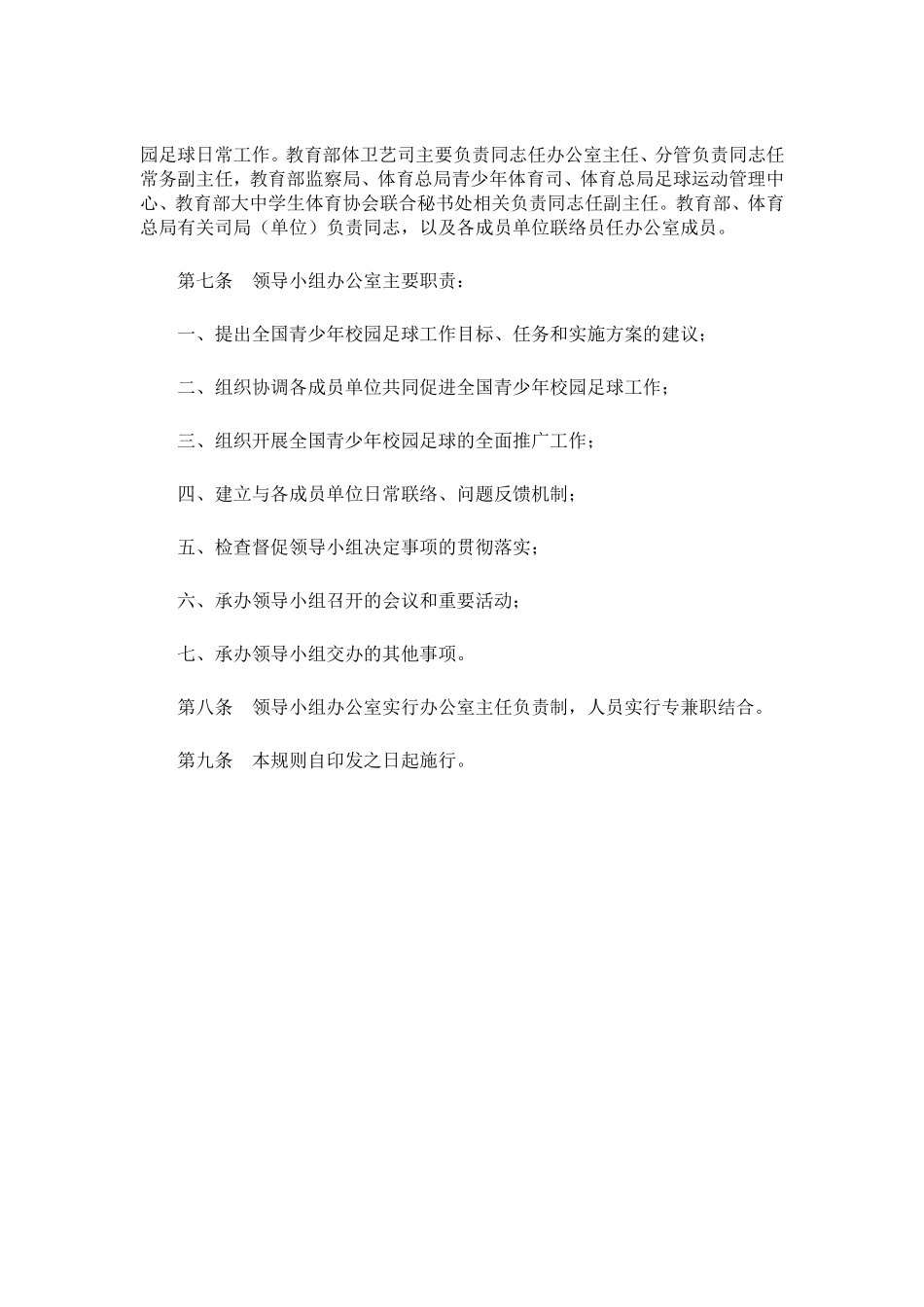 教育部关于成立全国青少年校园足球_第3页