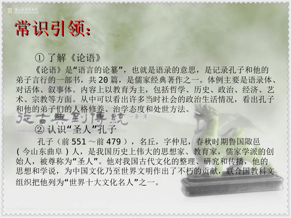 《论语》十则(B案)_第3页