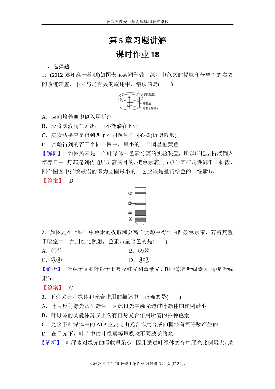 光合作用习题讲解-郑箫13-12-11_第1页