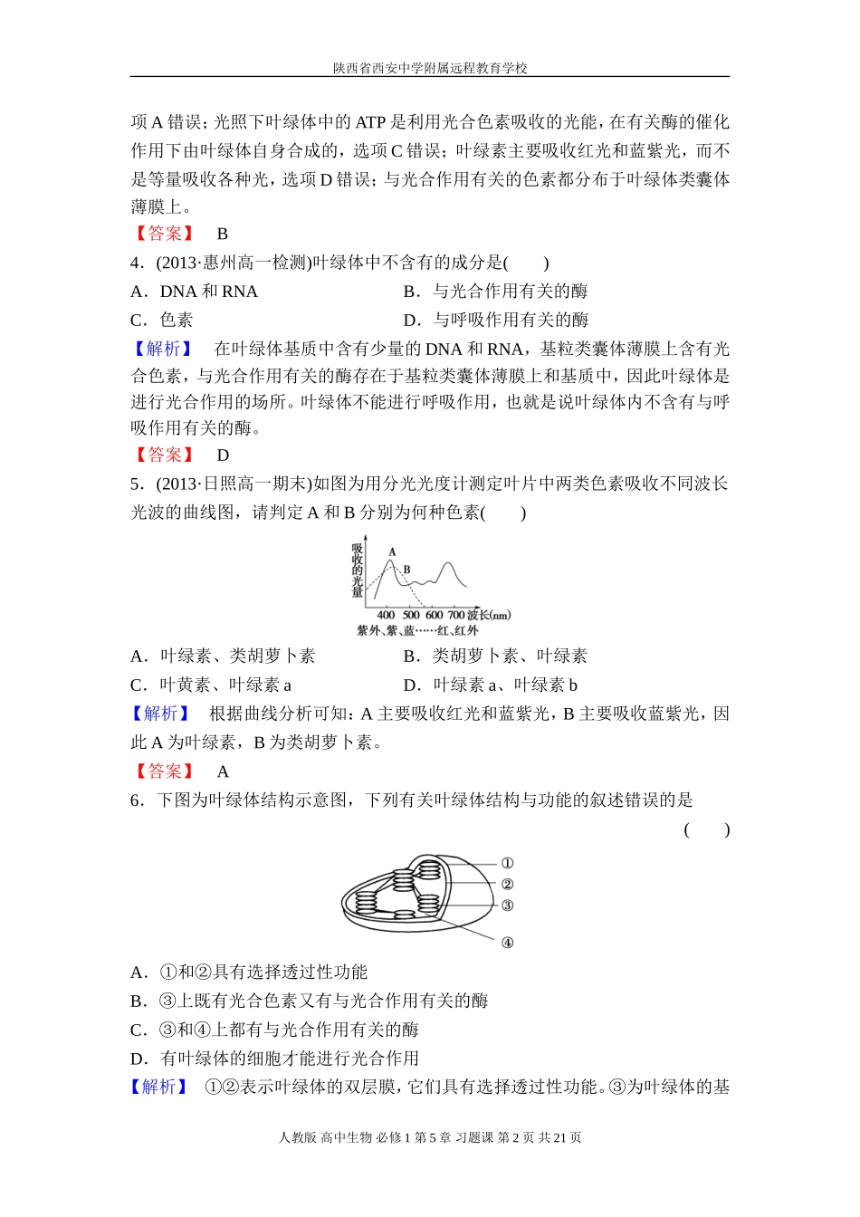 光合作用习题讲解-郑箫13-12-11_第2页