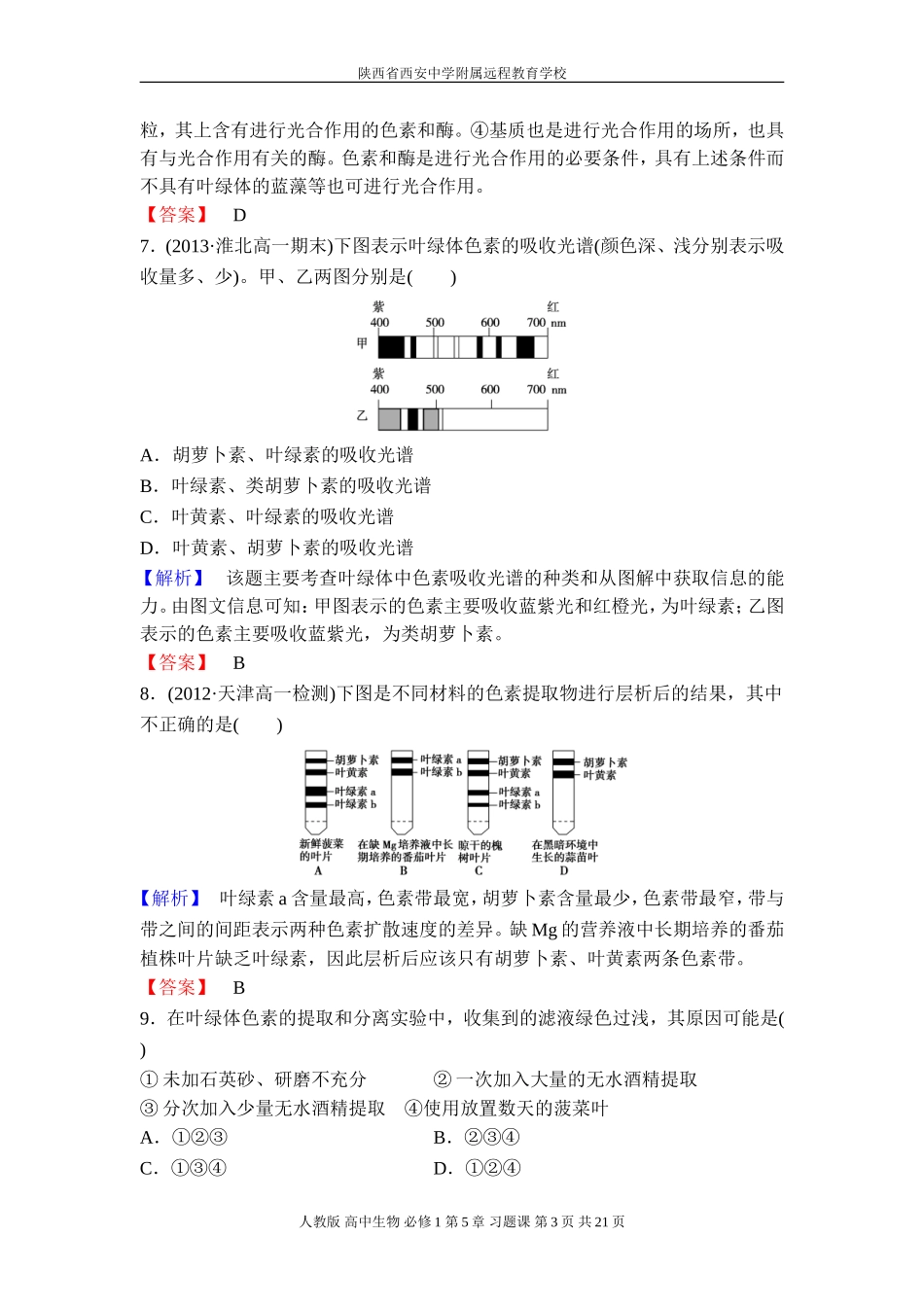 光合作用习题讲解-郑箫13-12-11_第3页