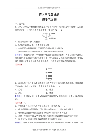 光合作用习题讲解-郑箫13-12-11