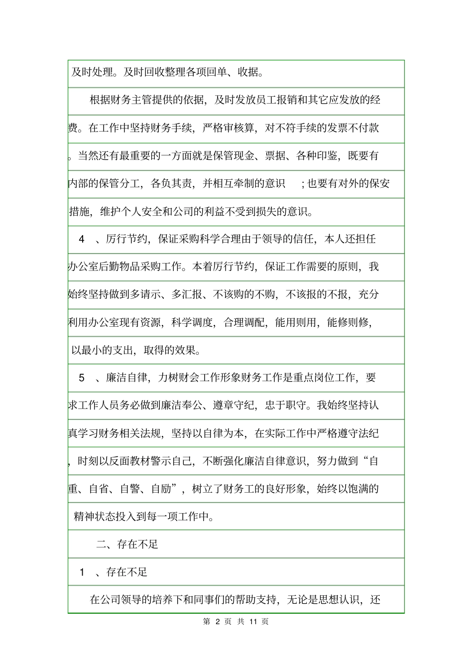 2020年终总结及新年计划工作总结范文_第2页