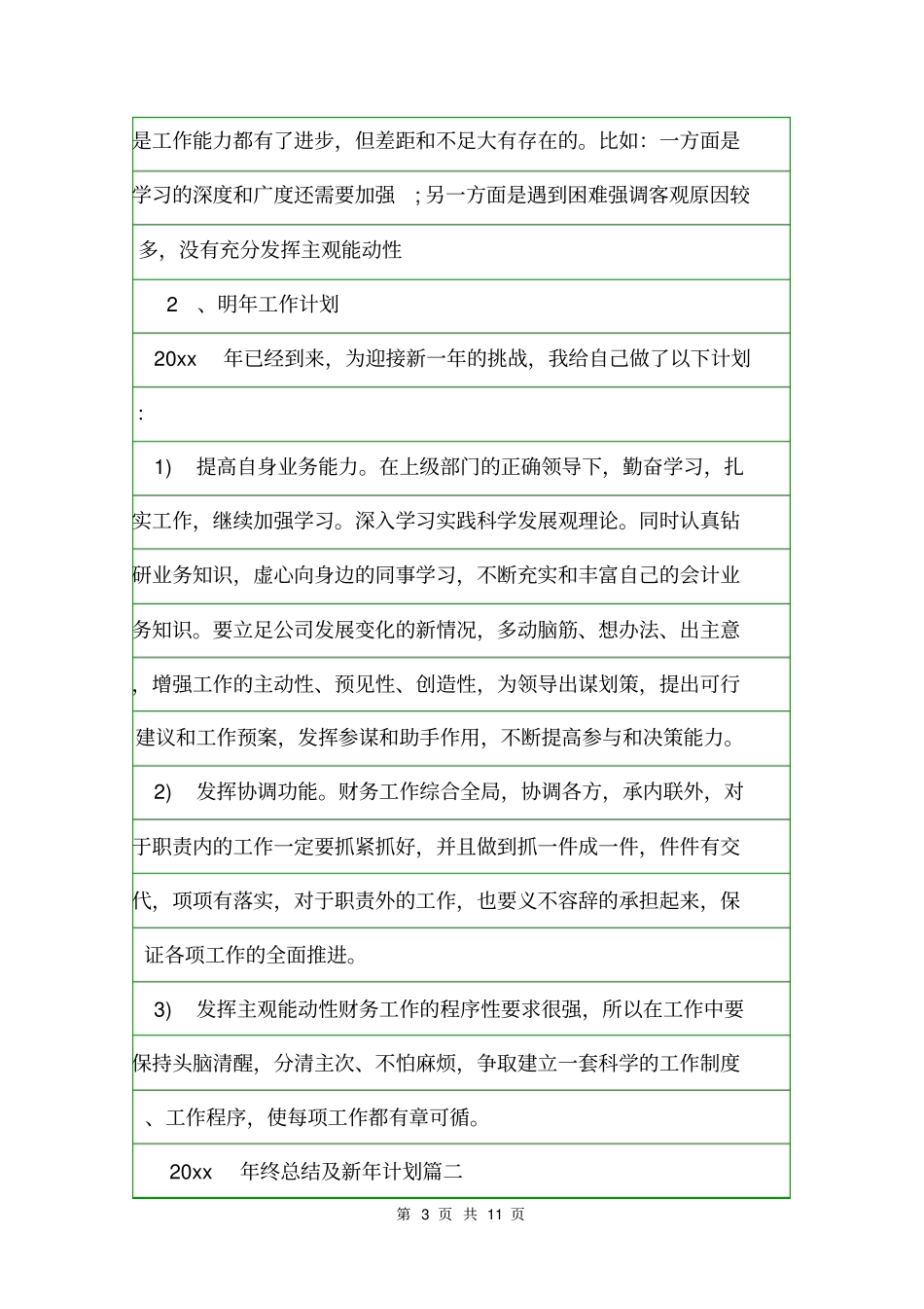 2020年终总结及新年计划工作总结范文_第3页