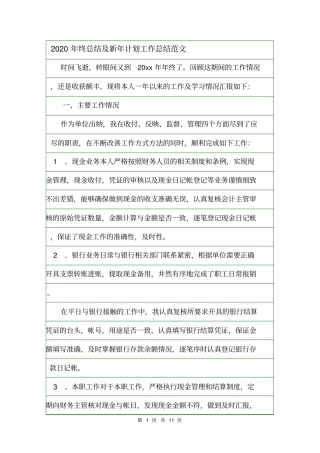 2020年终总结及新年计划工作总结范文